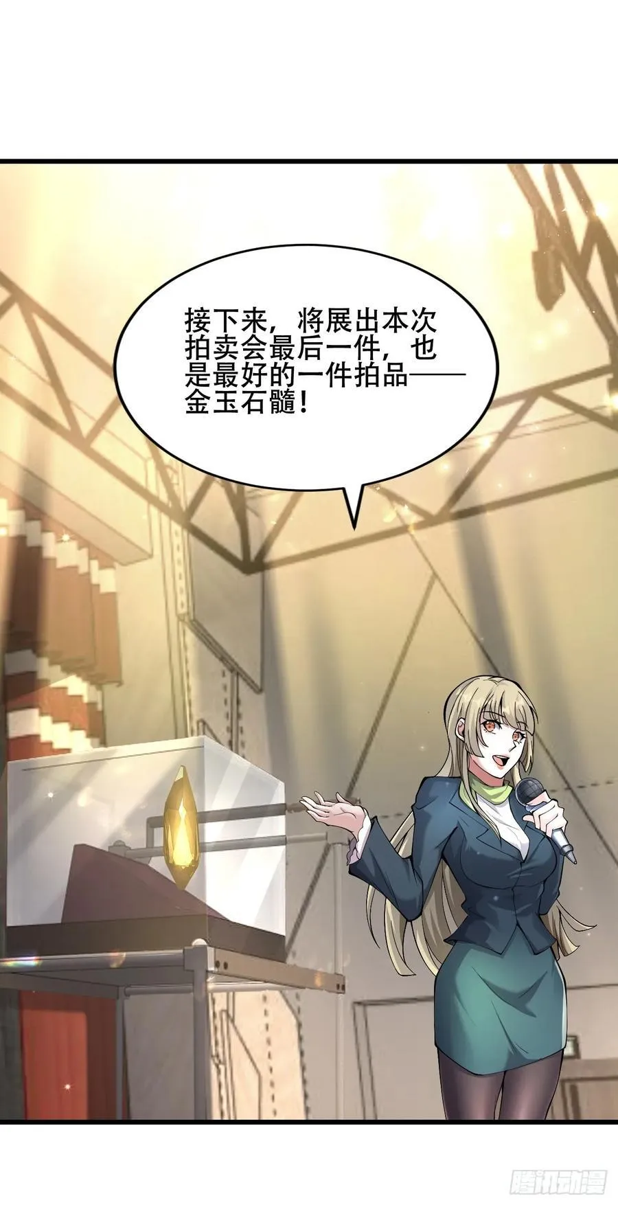 38话 大采购 第30页
