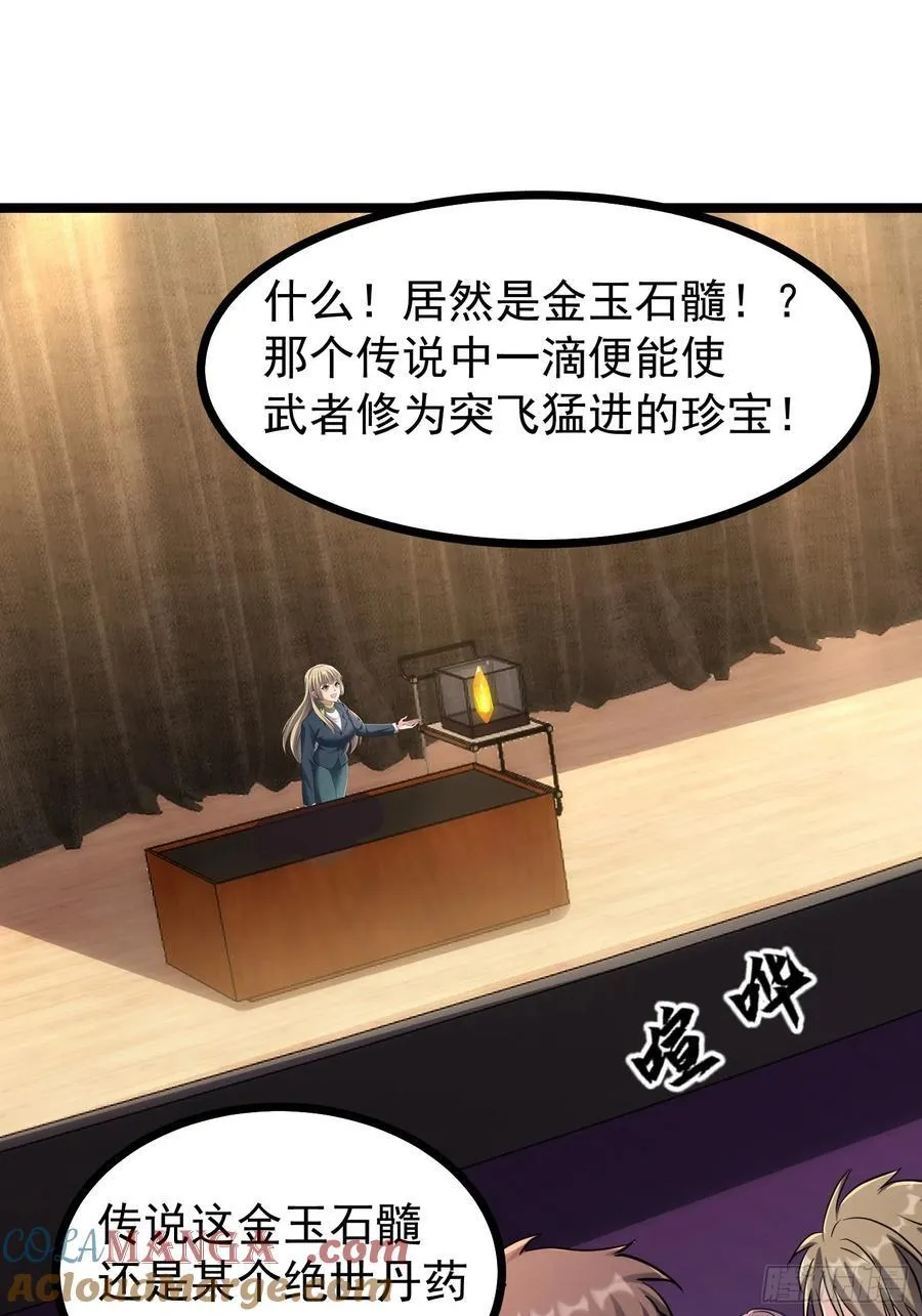 38话 大采购 第31页