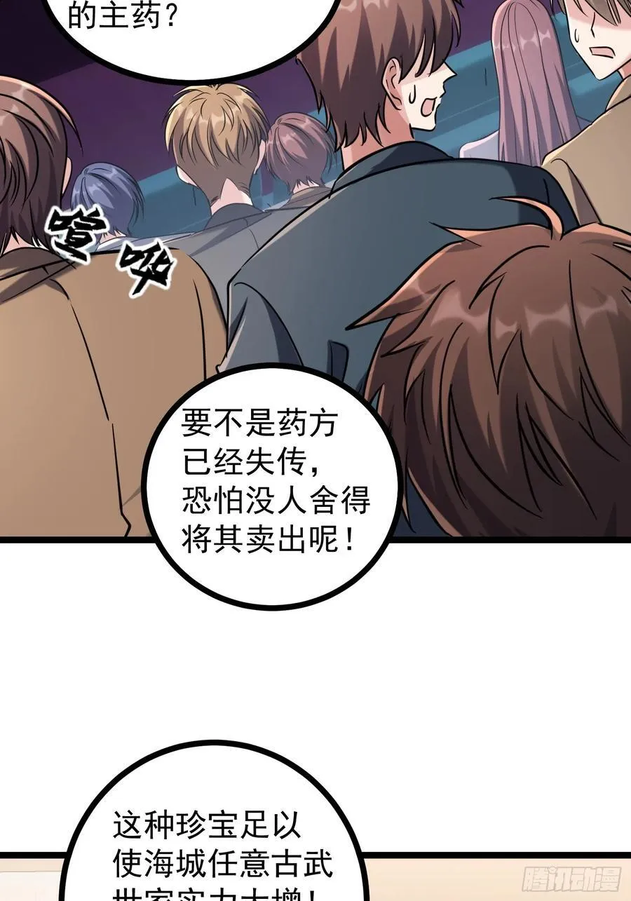 38话 大采购 第32页