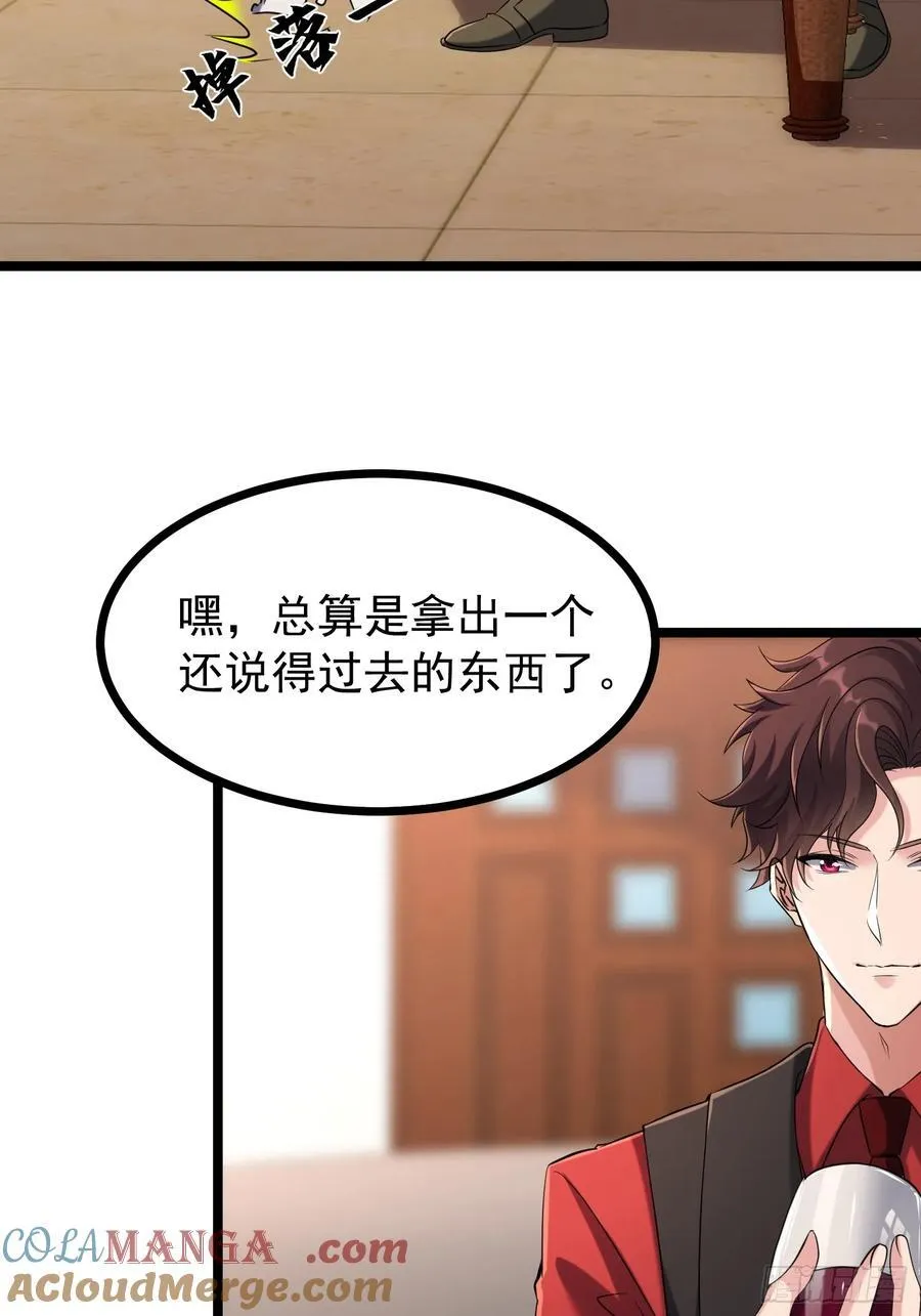 38话 大采购 第34页