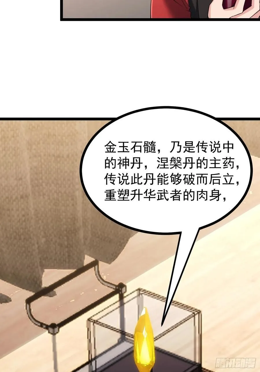38话 大采购 第35页