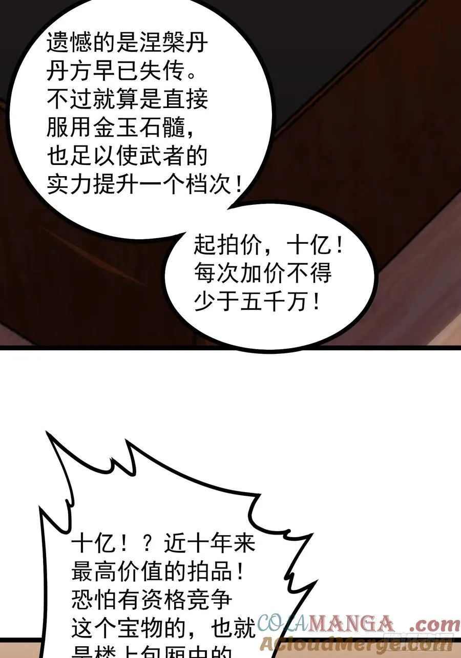 38话 大采购 第37页