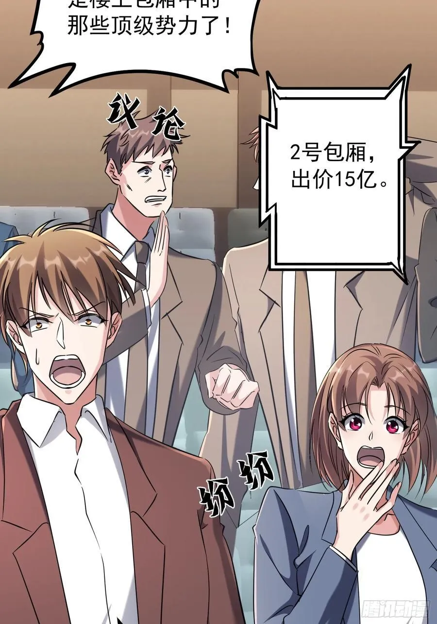 38话 大采购 第38页