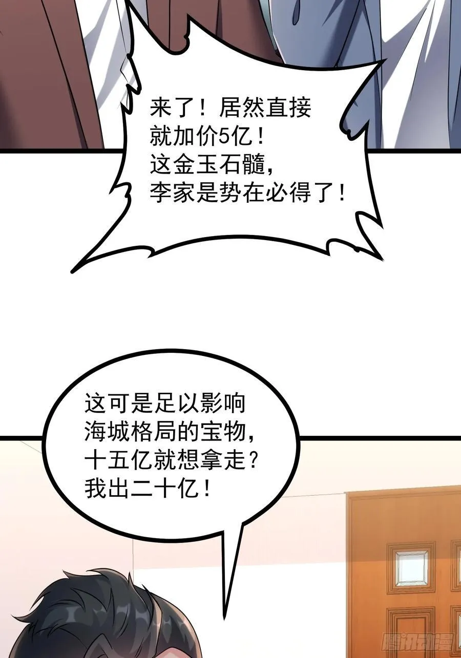 38话 大采购 第39页