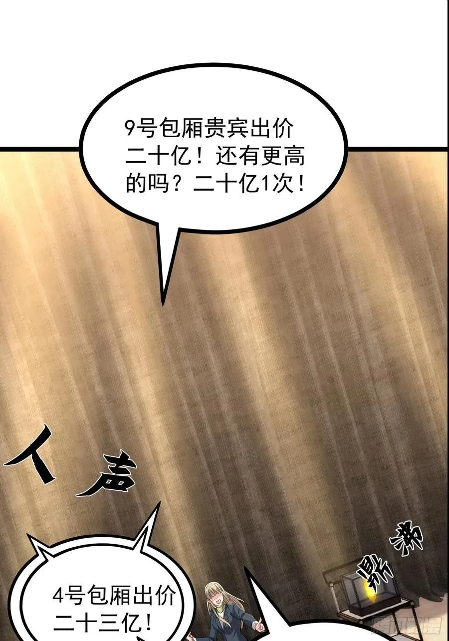 38话 大采购 第41页