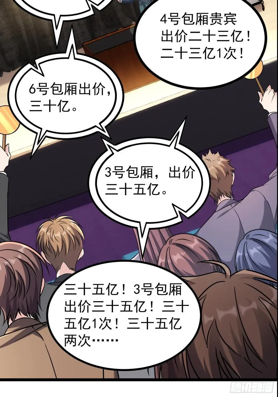38话 大采购 第42页