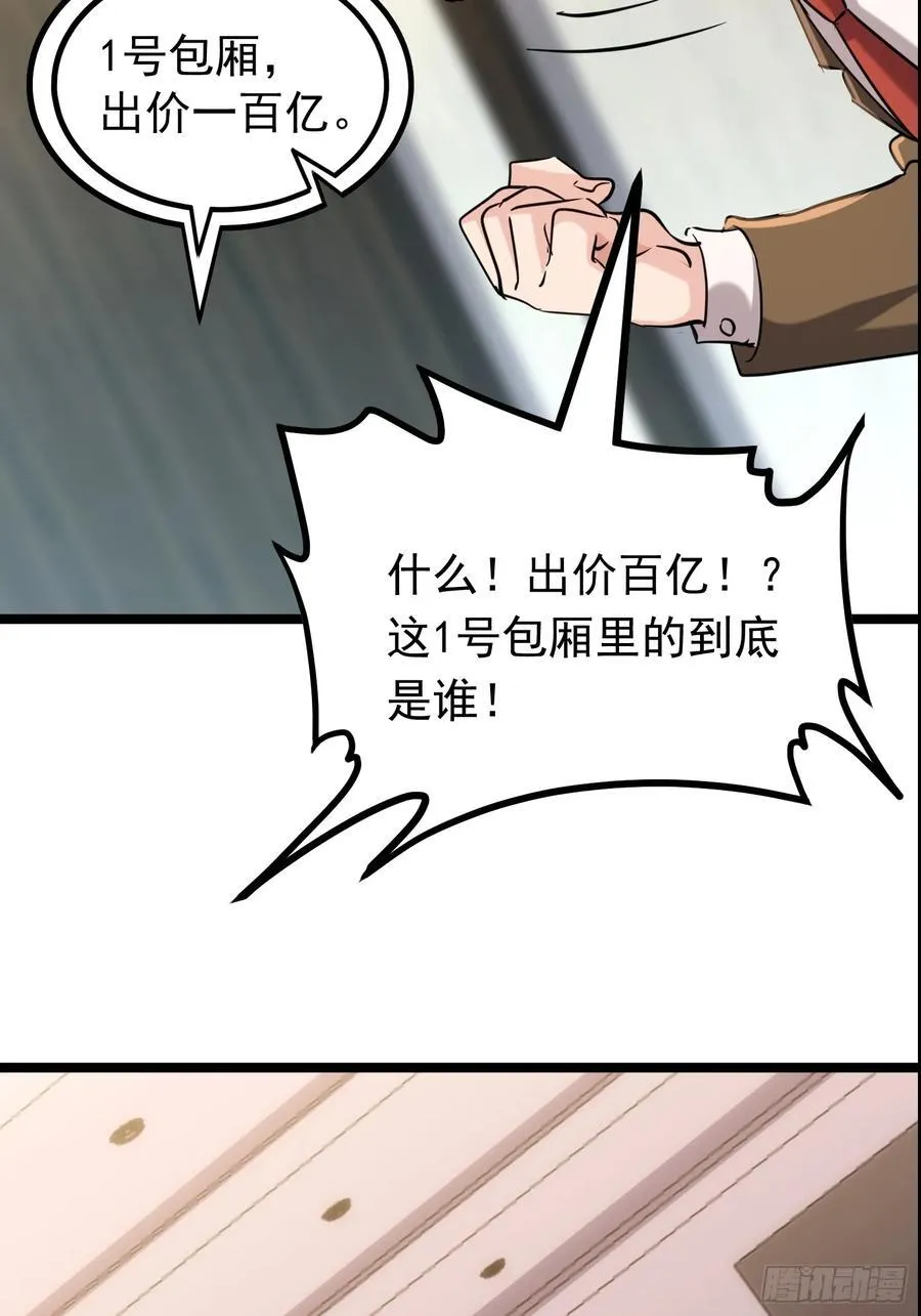 38话 大采购 第44页