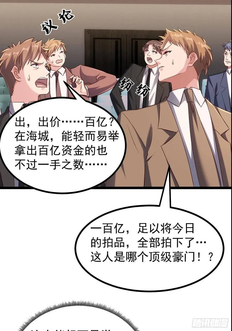 38话 大采购 第47页