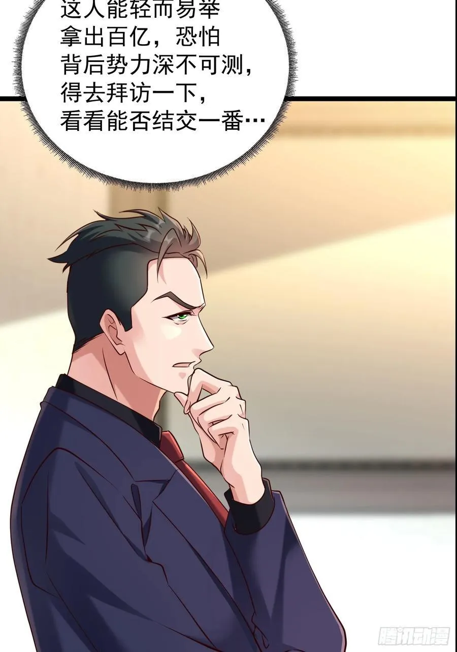 38话 大采购 第48页