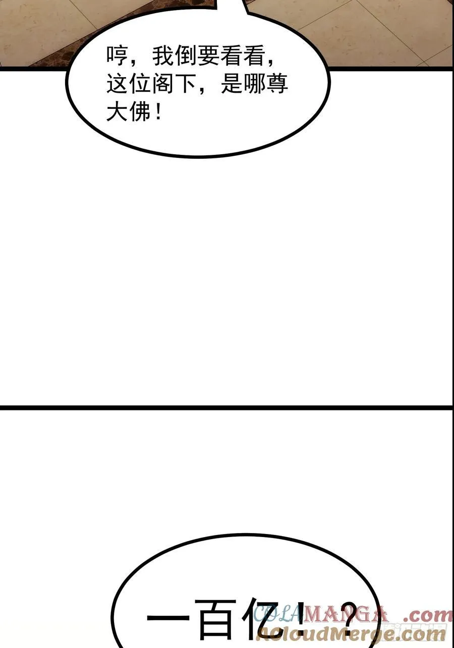 38话 大采购 第52页