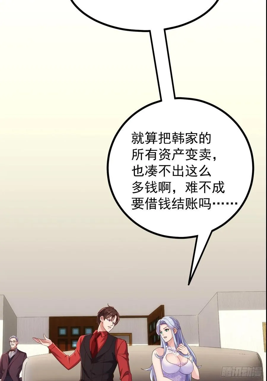 38话 大采购 第53页
