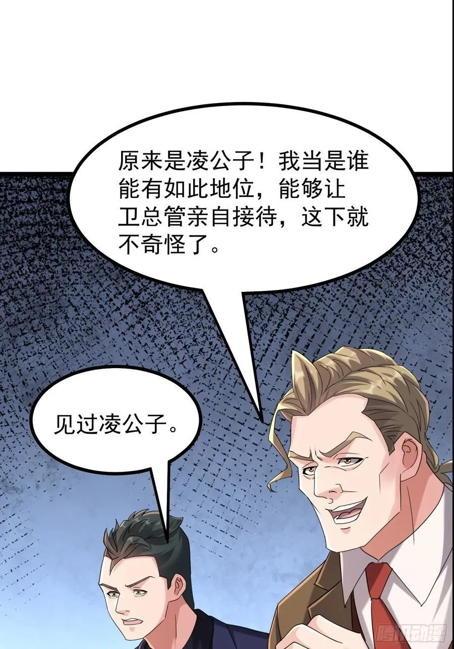 38话 大采购 第57页