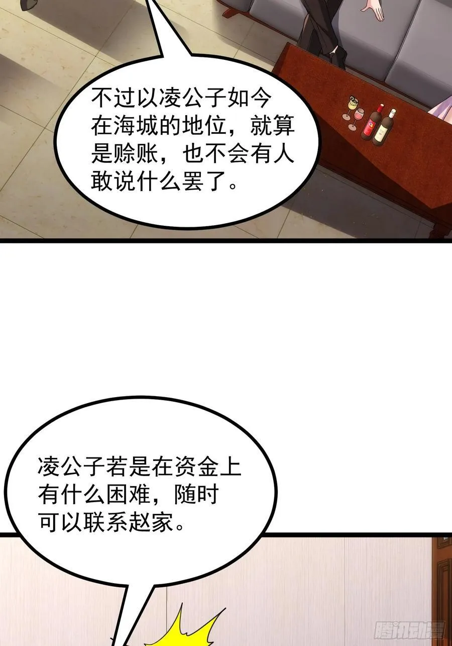 38话 大采购 第62页