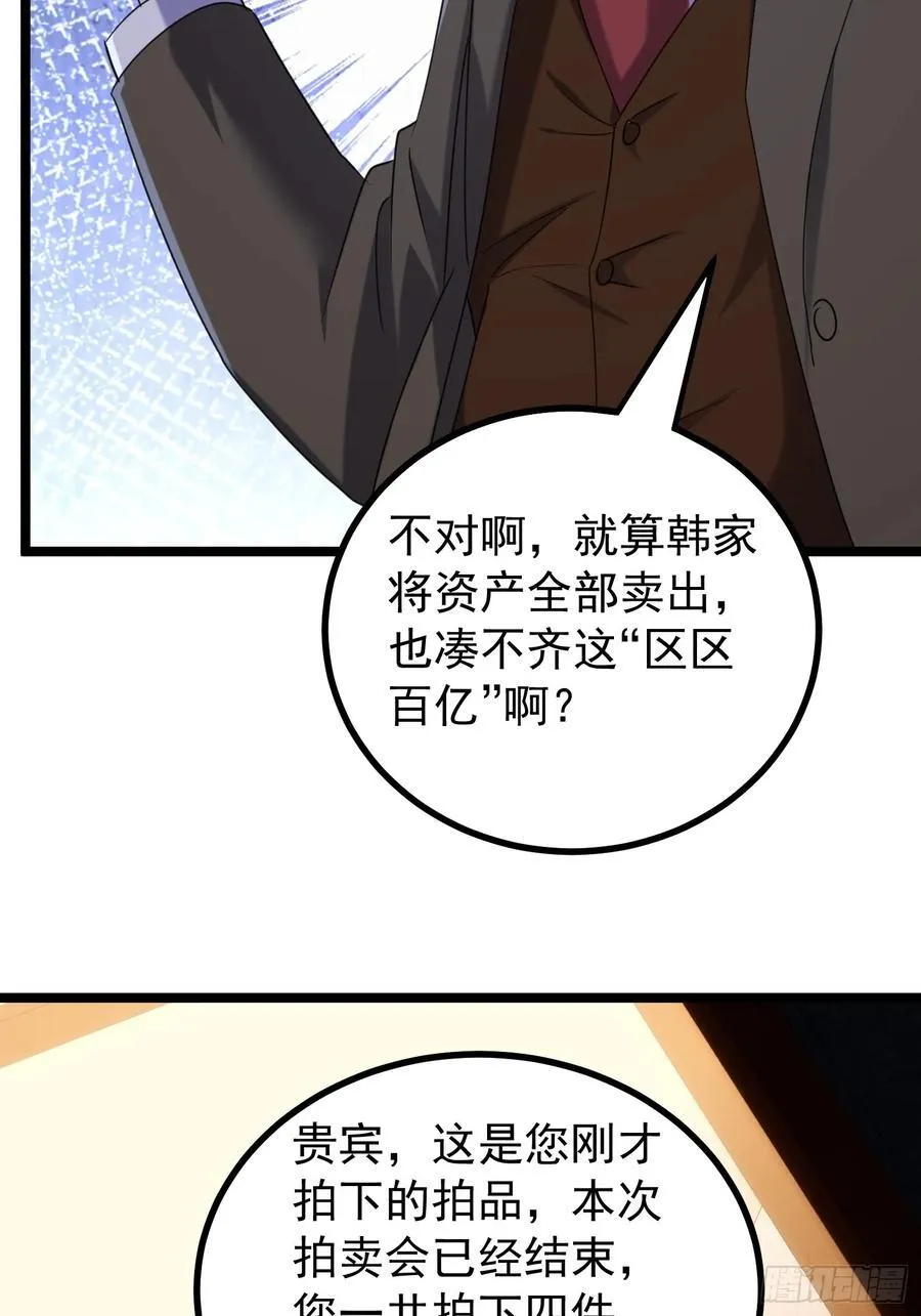 38话 大采购 第66页