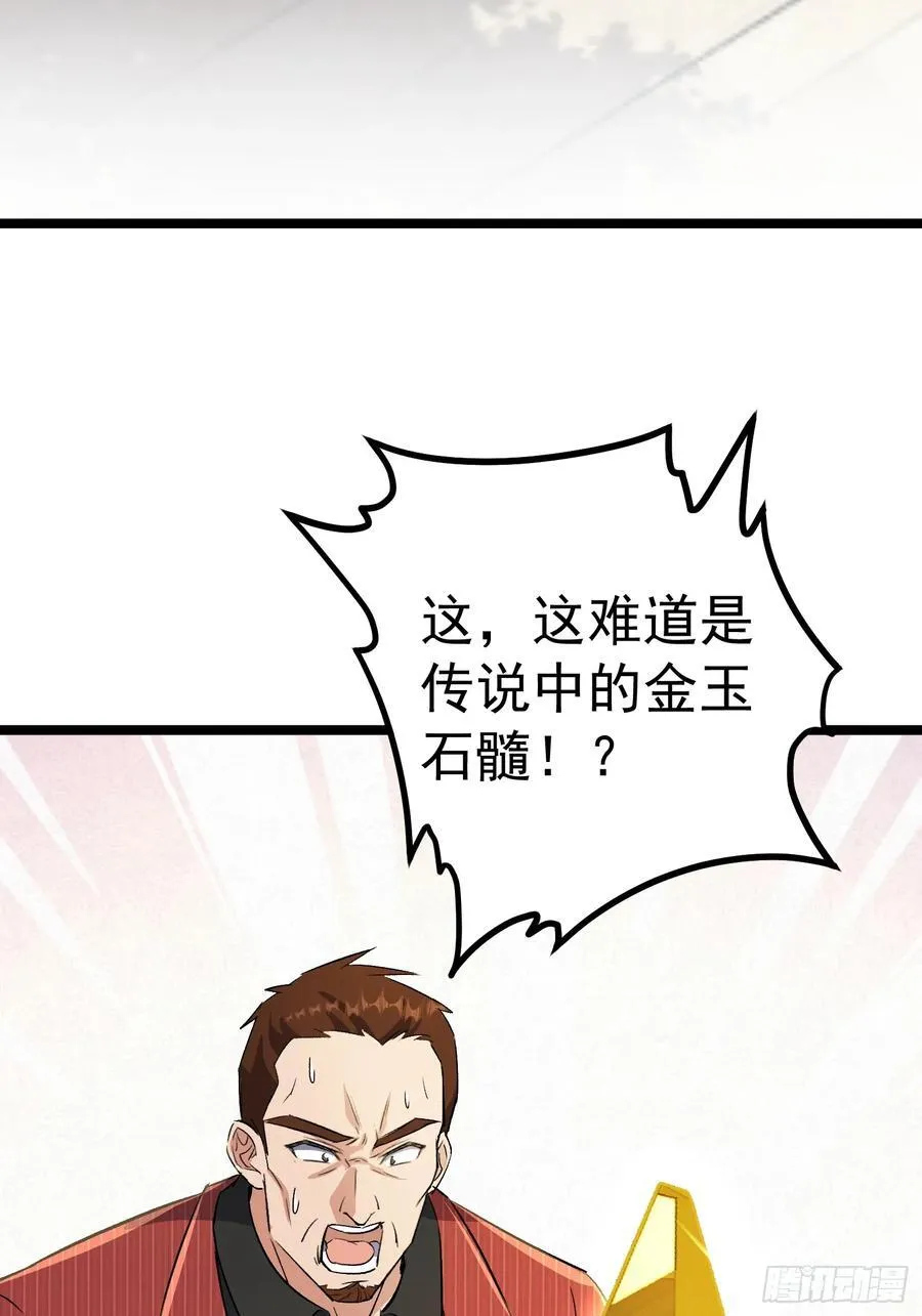 39话 满载而归 第26页