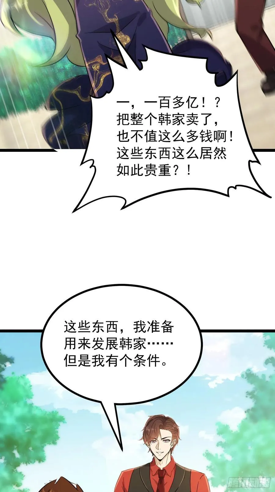 39话 满载而归 第35页
