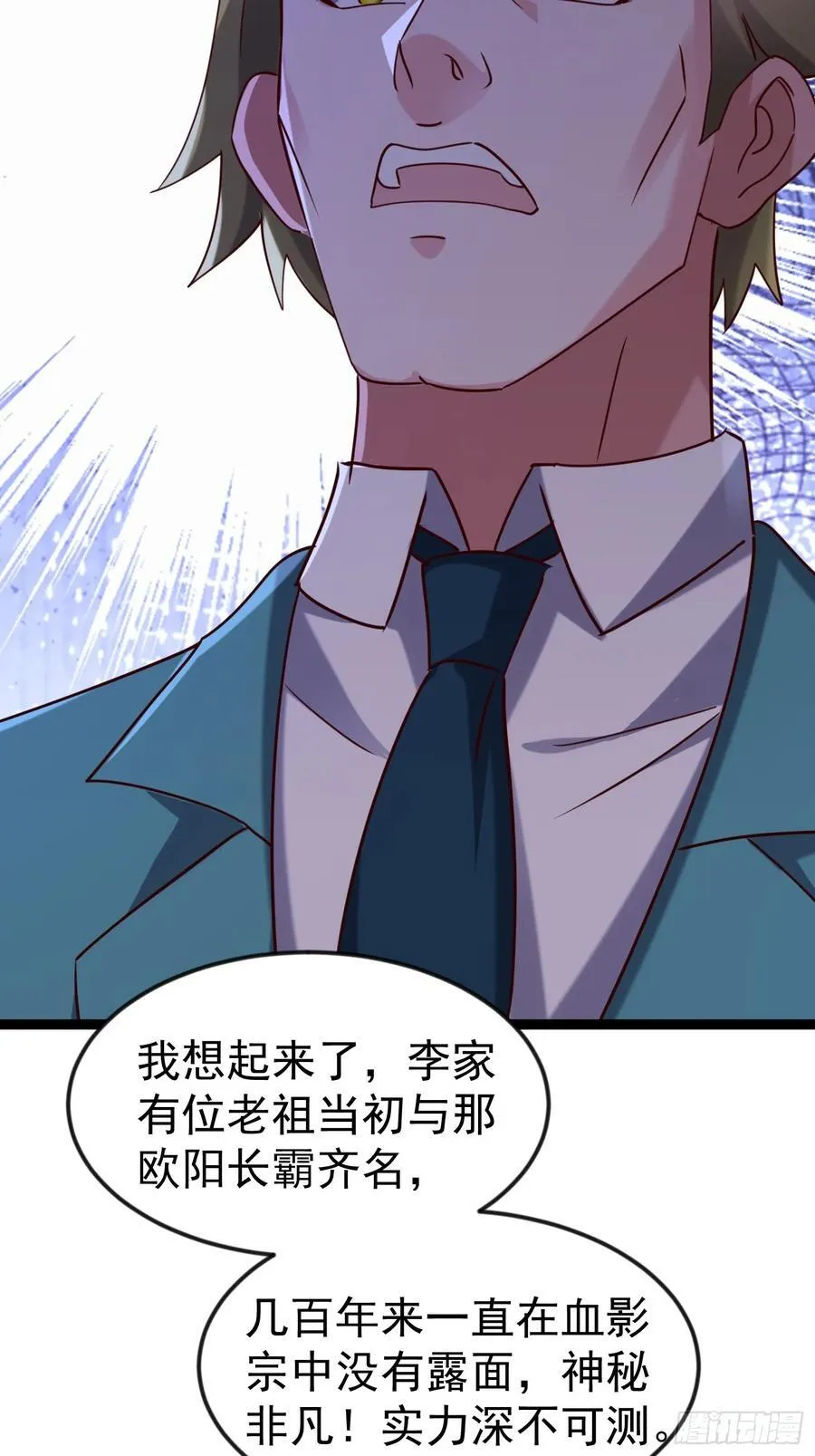 40话 李家大佬出山 第8页