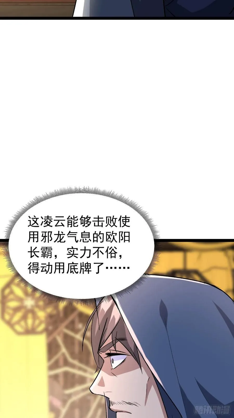 40话 李家大佬出山 第27页