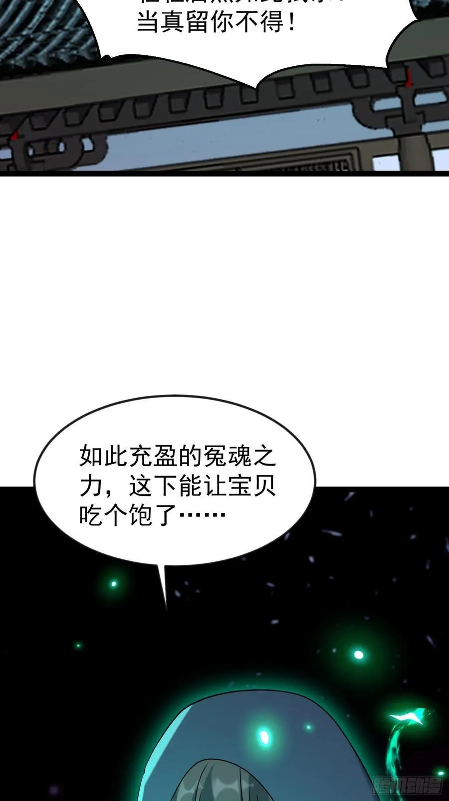 40话 李家大佬出山 第45页