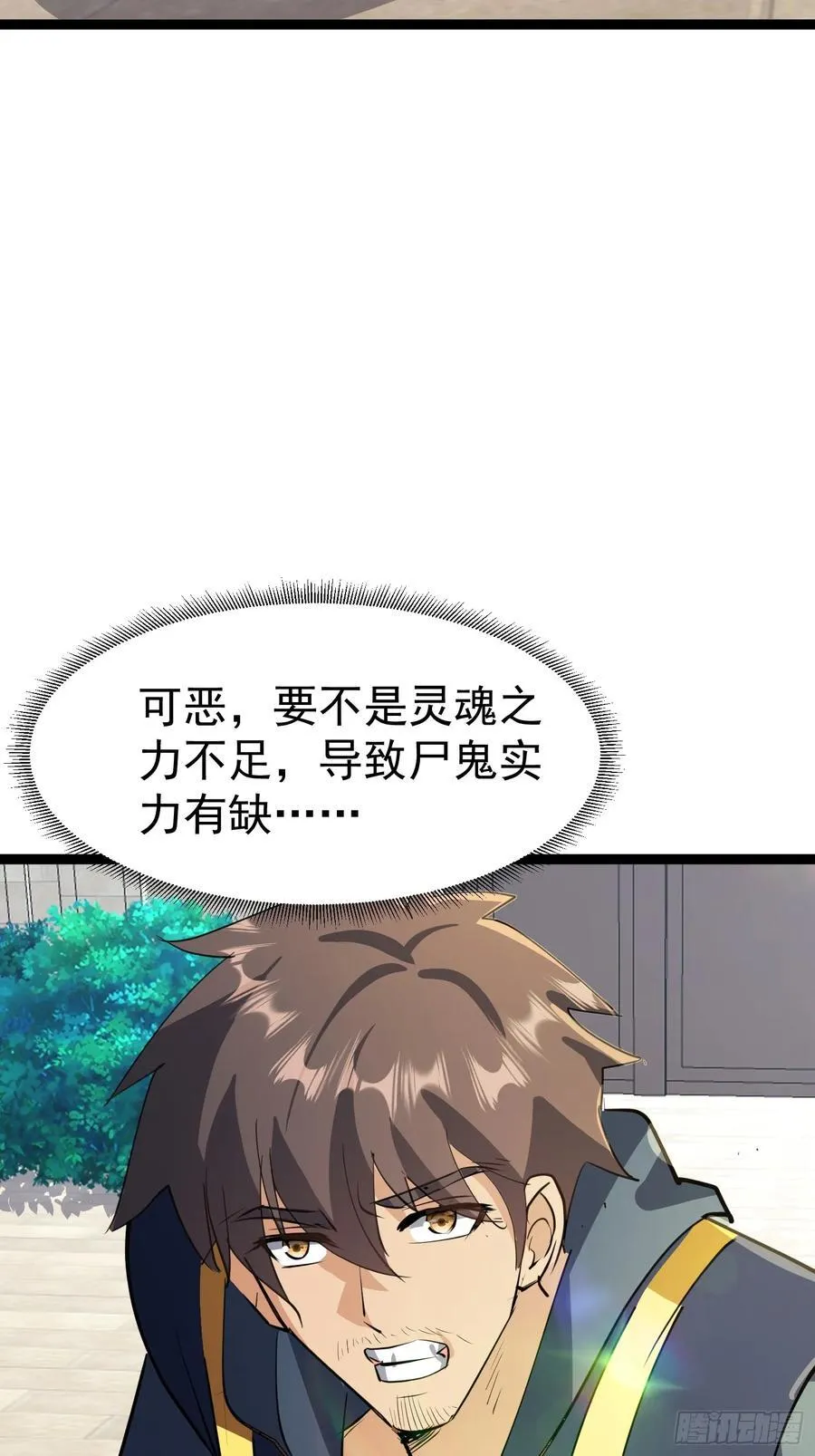 42话 噬魂决 第17页
