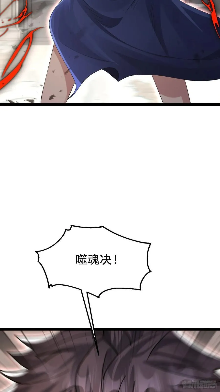 42话 噬魂决 第39页