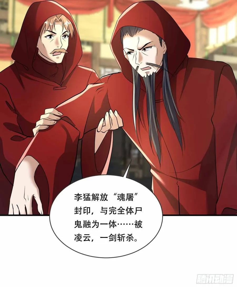 43话 陈正豪修得龙影铠 第20页