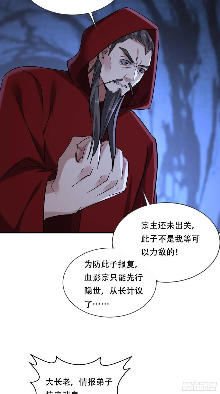 43话 陈正豪修得龙影铠 第22页