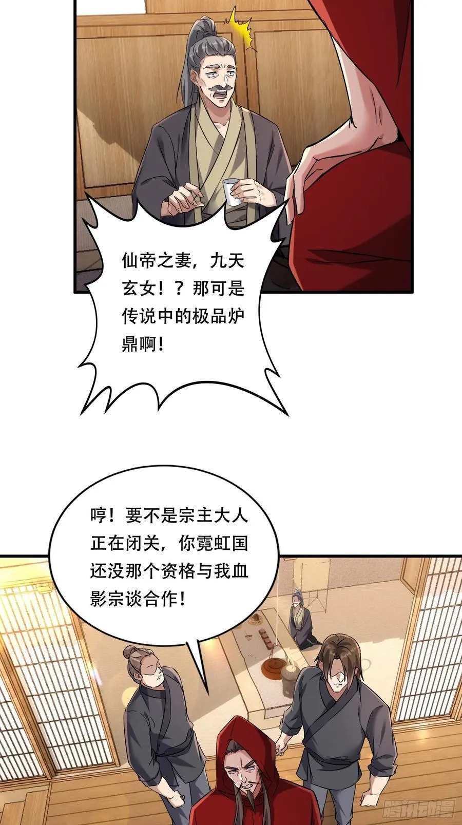 43话 陈正豪修得龙影铠 第28页