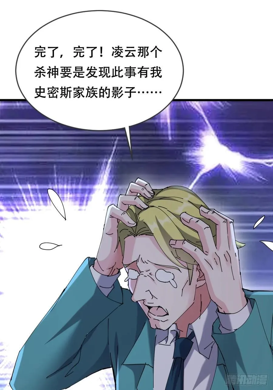 43话 陈正豪修得龙影铠 第30页