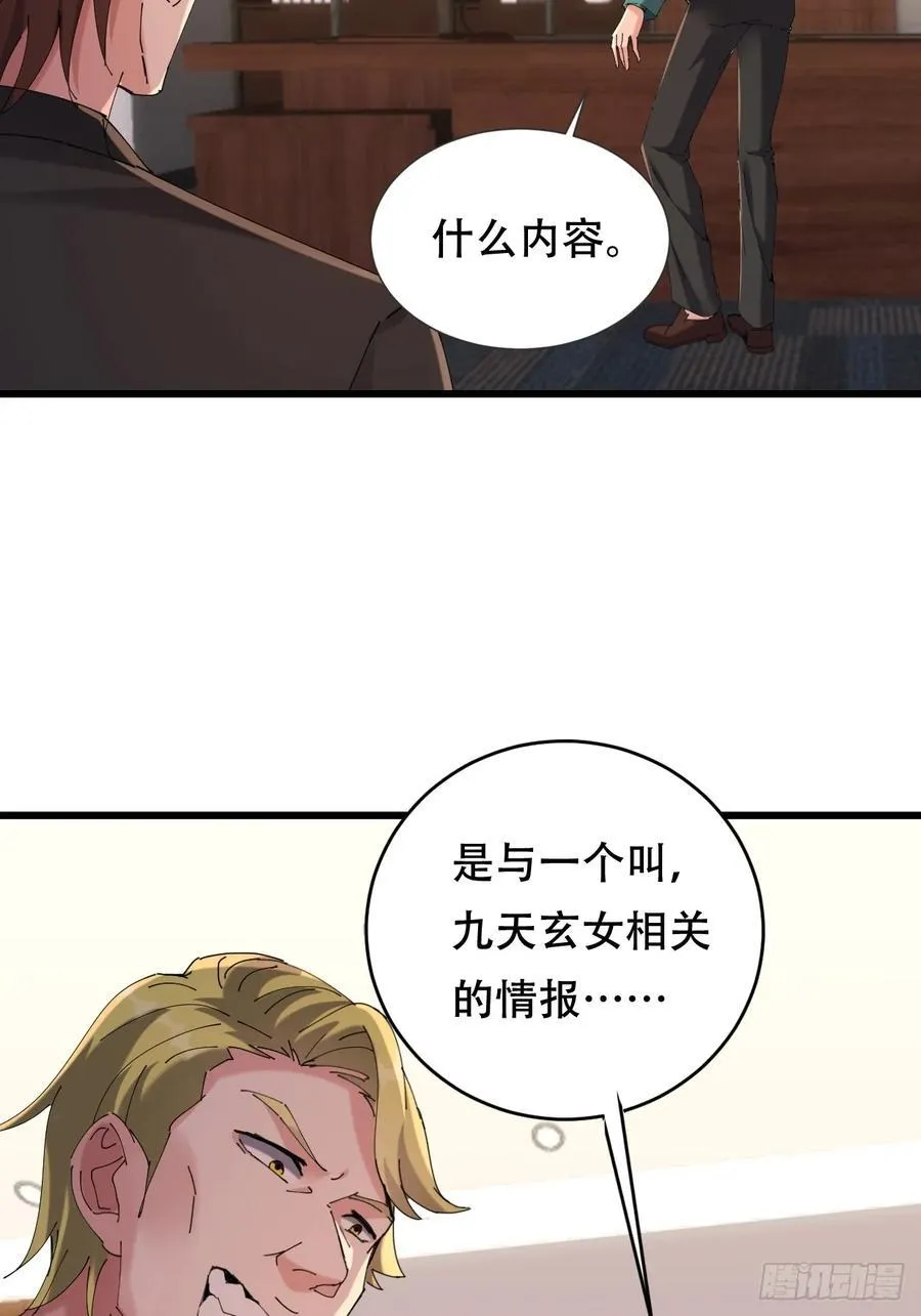 43话 陈正豪修得龙影铠 第32页
