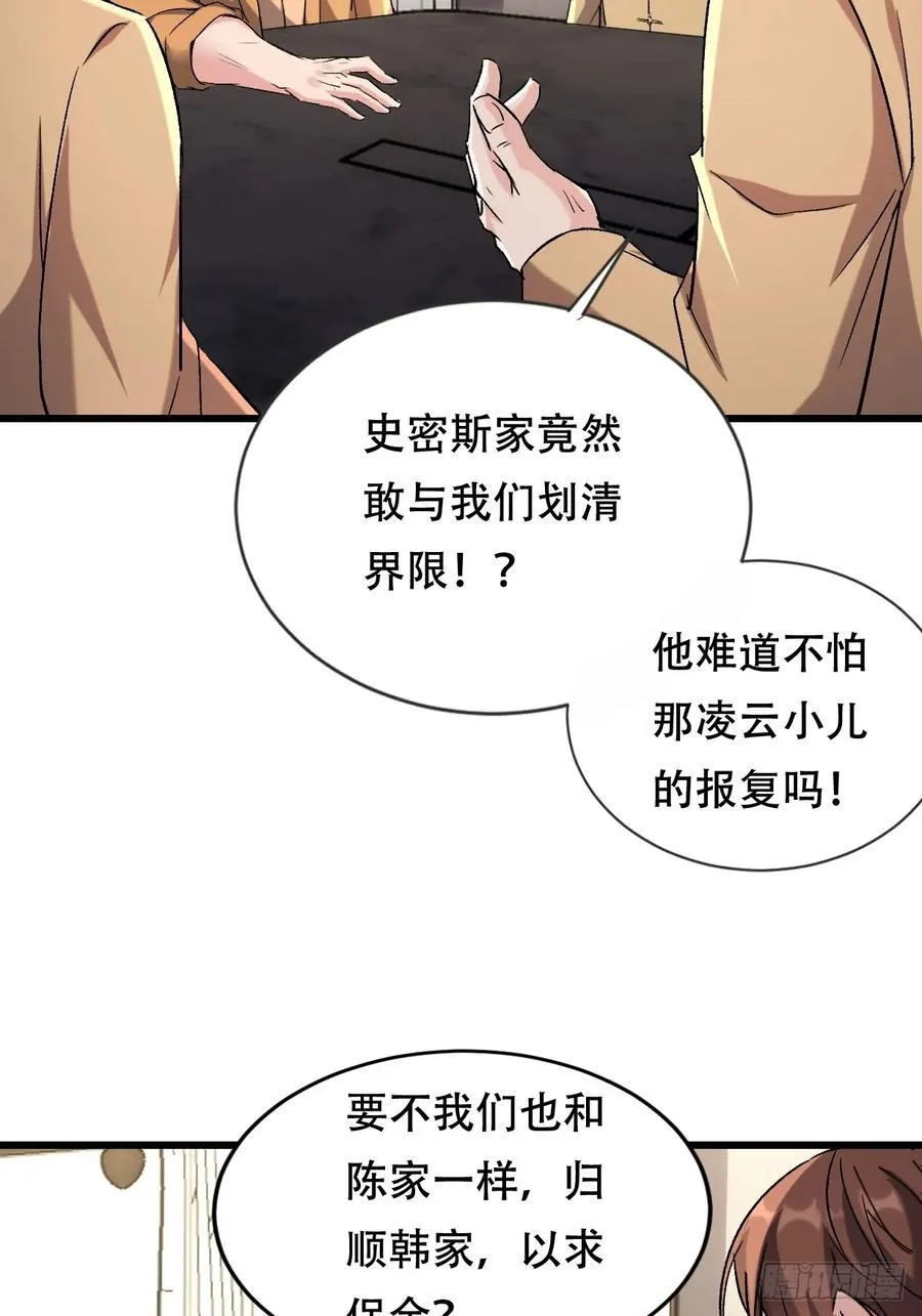 43话 陈正豪修得龙影铠 第42页