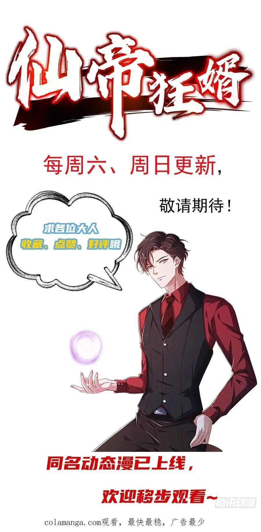 43话 陈正豪修得龙影铠 第44页