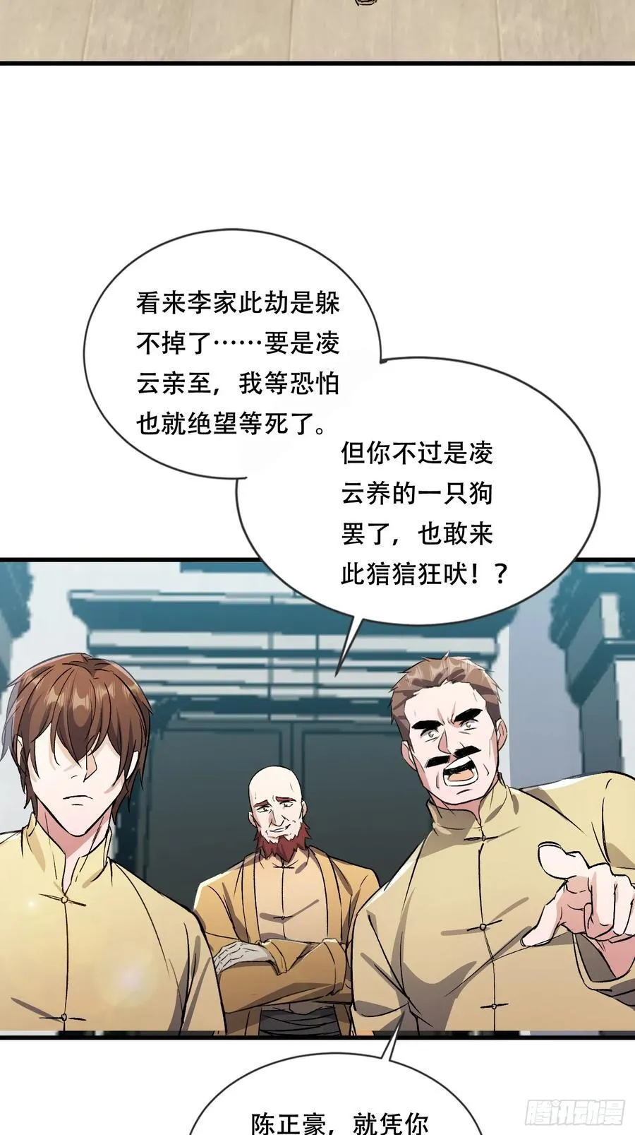 44话 一网打尽李家 第9页