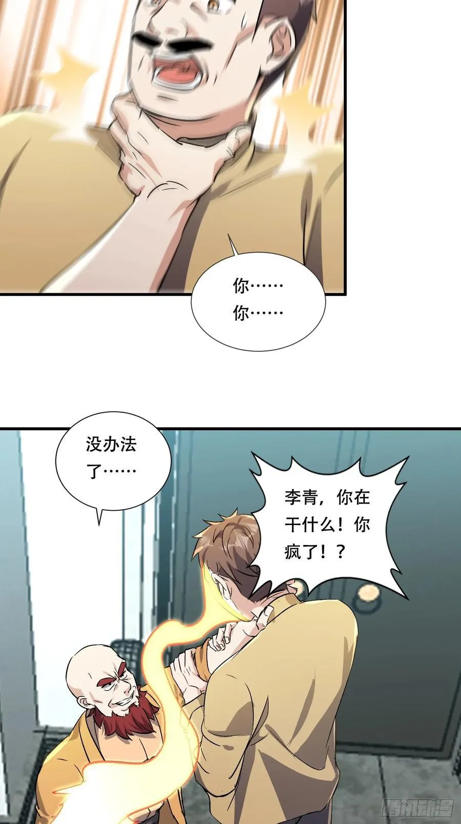 44话 一网打尽李家 第18页