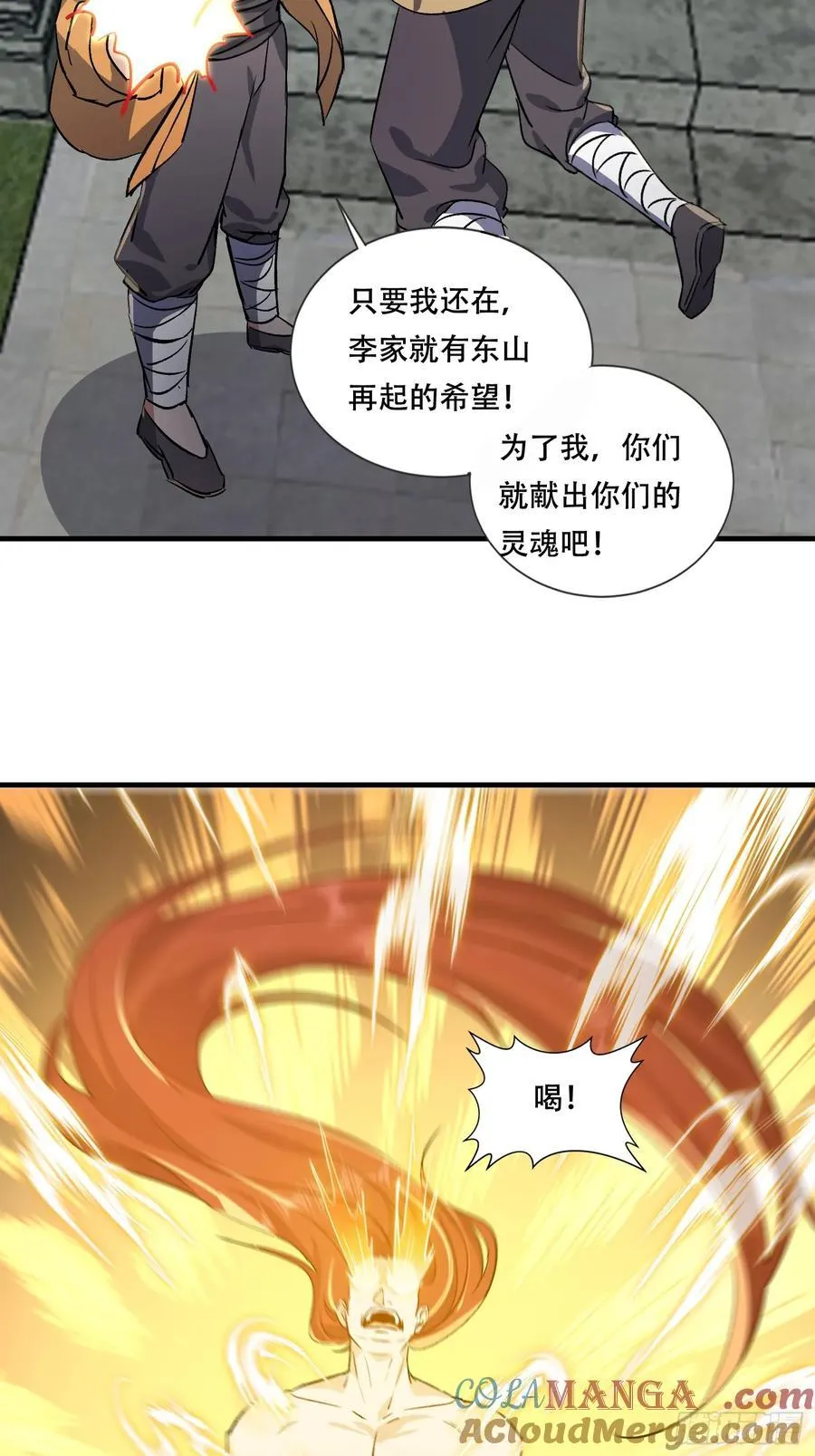 44话 一网打尽李家 第19页