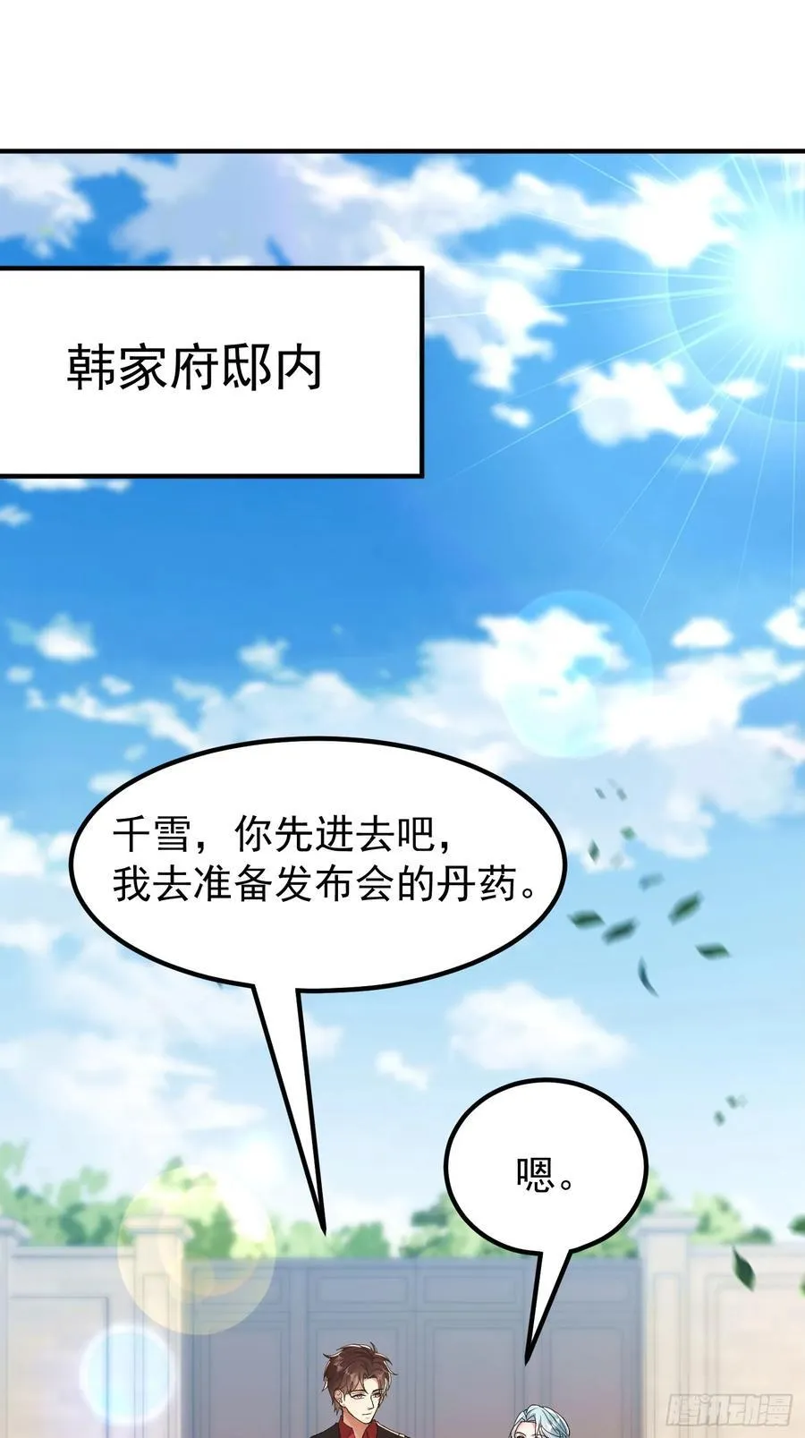 44话 一网打尽李家 第32页