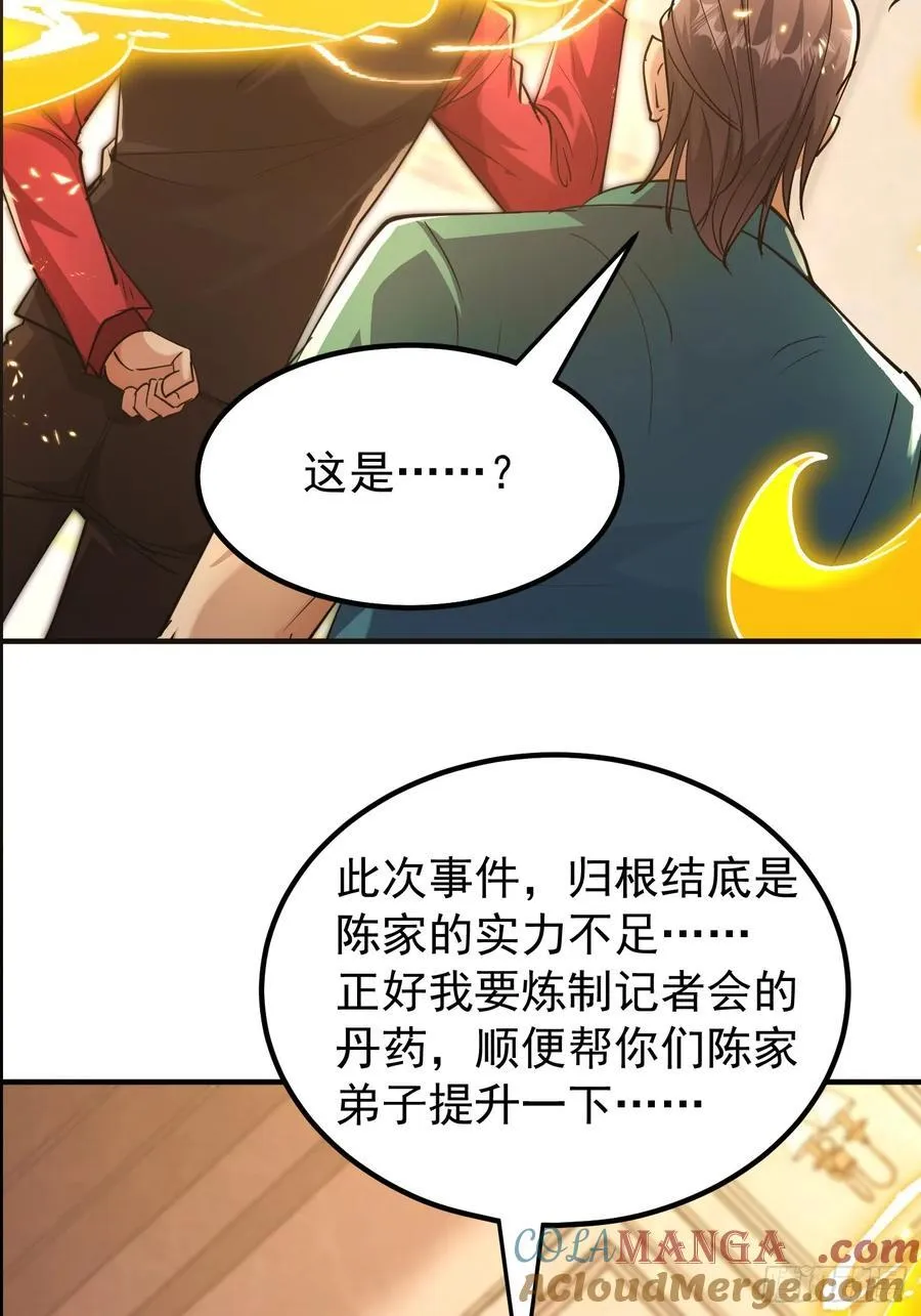 44话 一网打尽李家 第40页