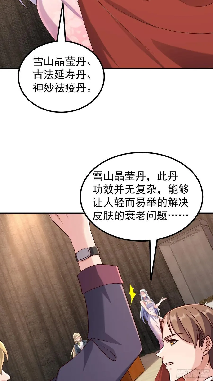 45话 发布会 第24页
