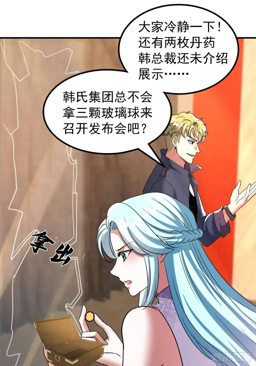 45话 发布会 第44页