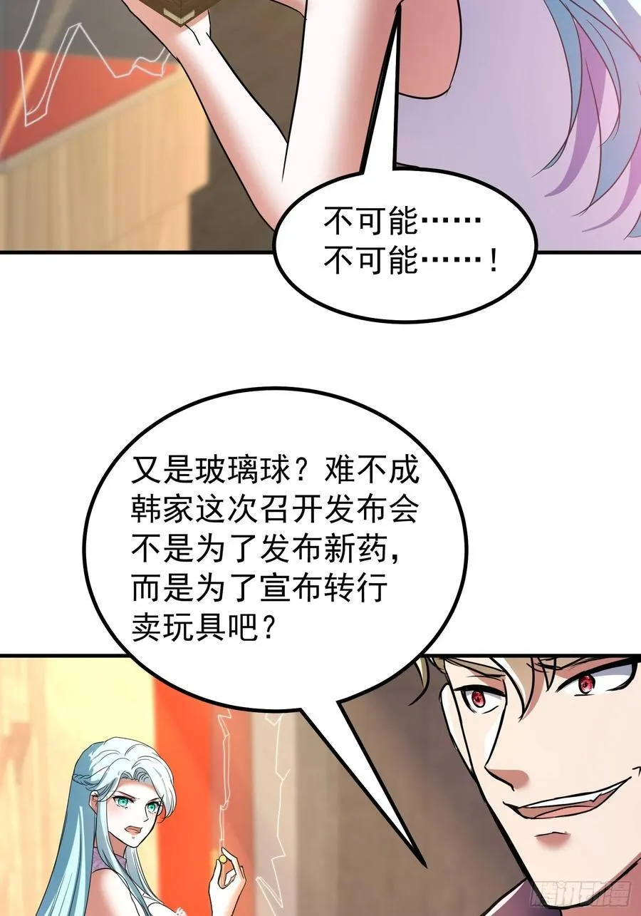 45话 发布会 第45页