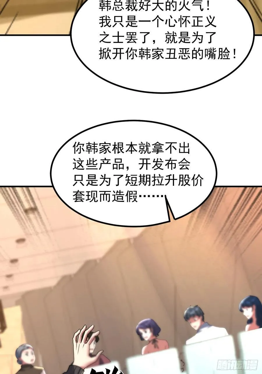 45话 发布会 第48页