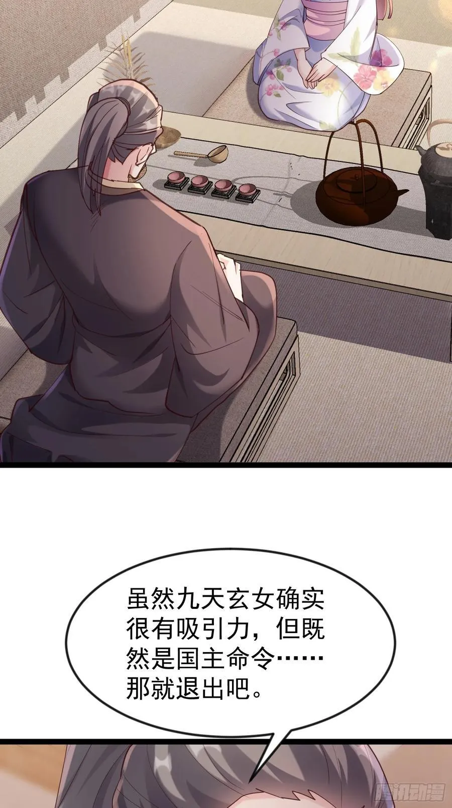 46话 朴家出马 第8页