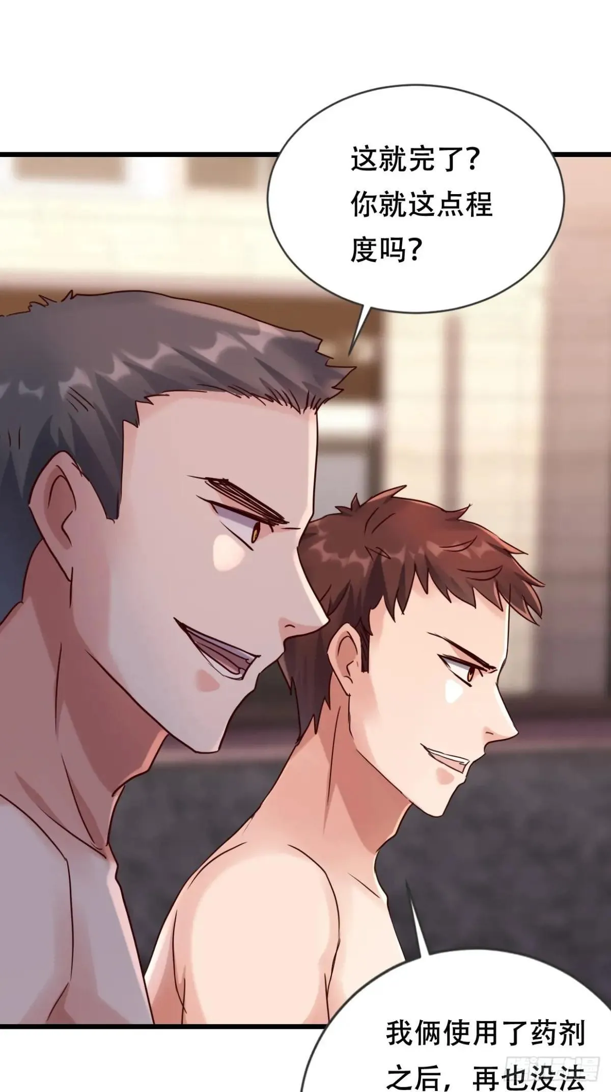 48话 度蜜月去森山老林 第16页