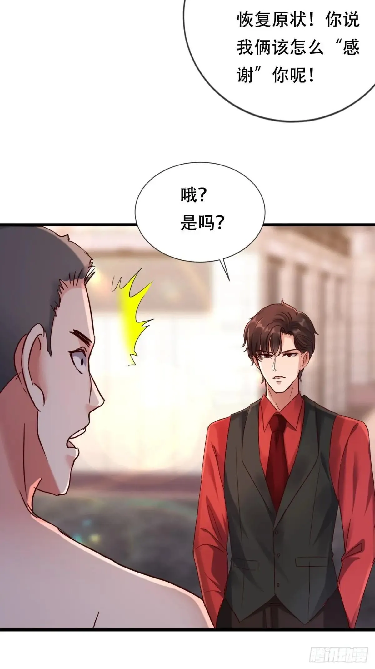 48话 度蜜月去森山老林 第17页