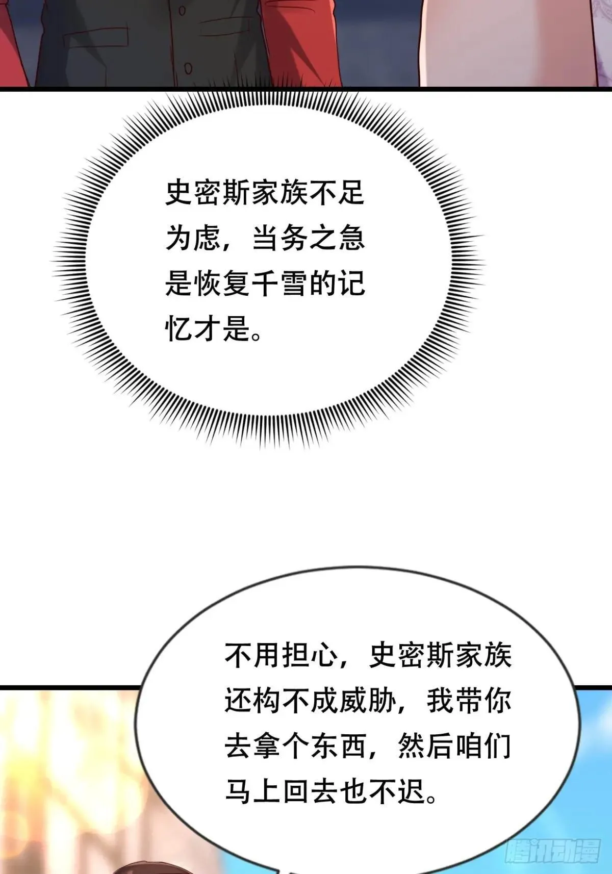 48话 度蜜月去森山老林 第34页