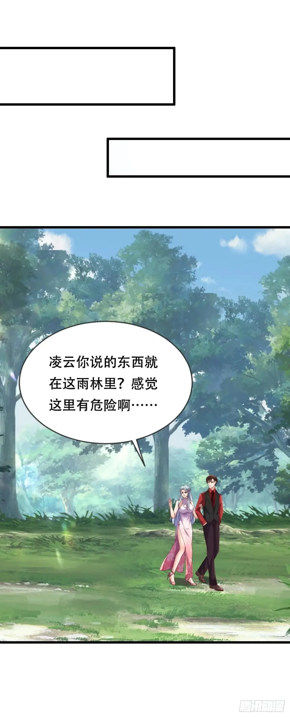 48话 度蜜月去森山老林 第36页