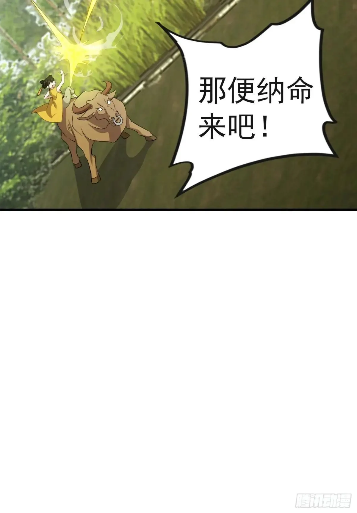 49 一朵莲花 第16页