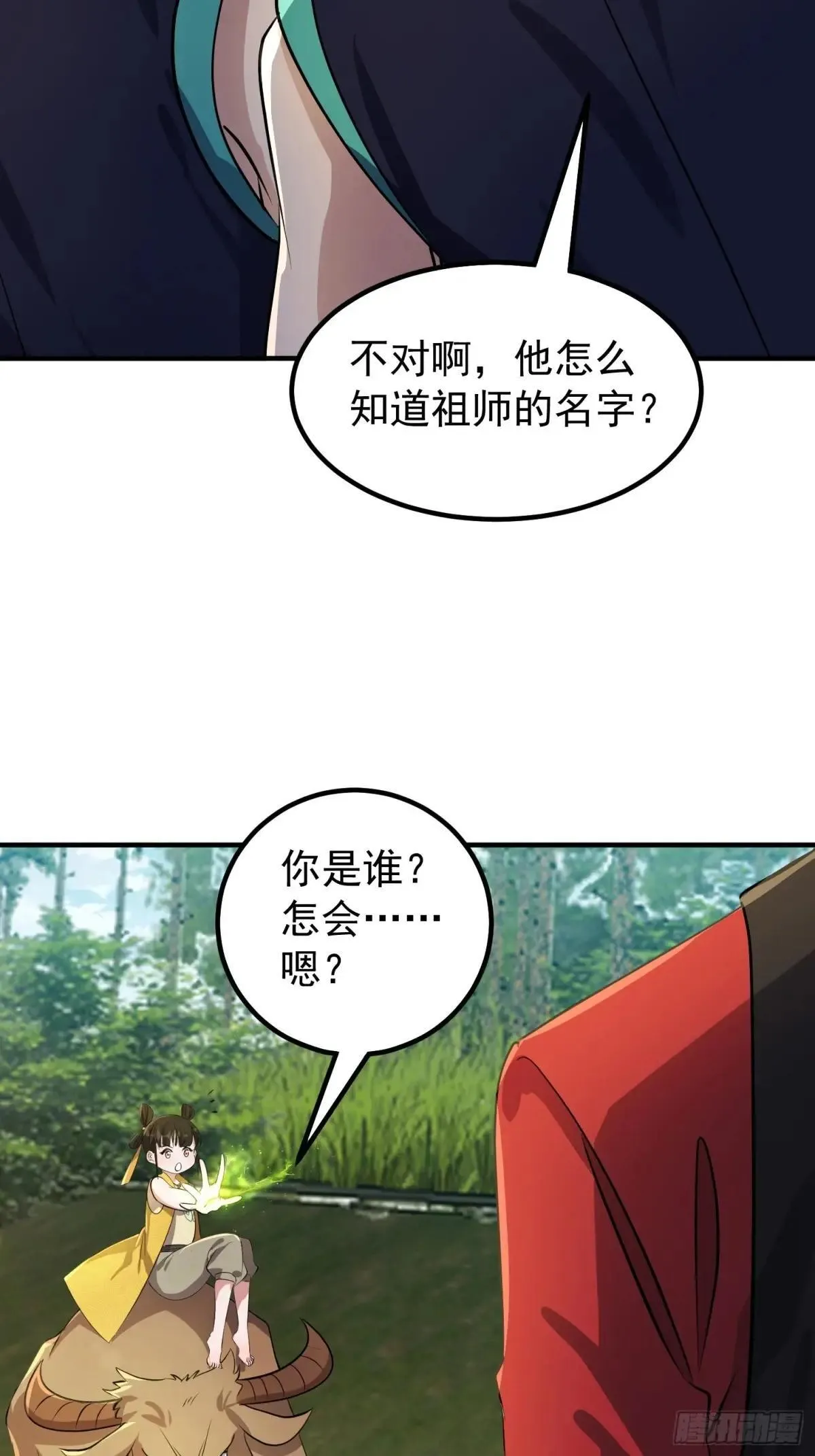 49 一朵莲花 第19页