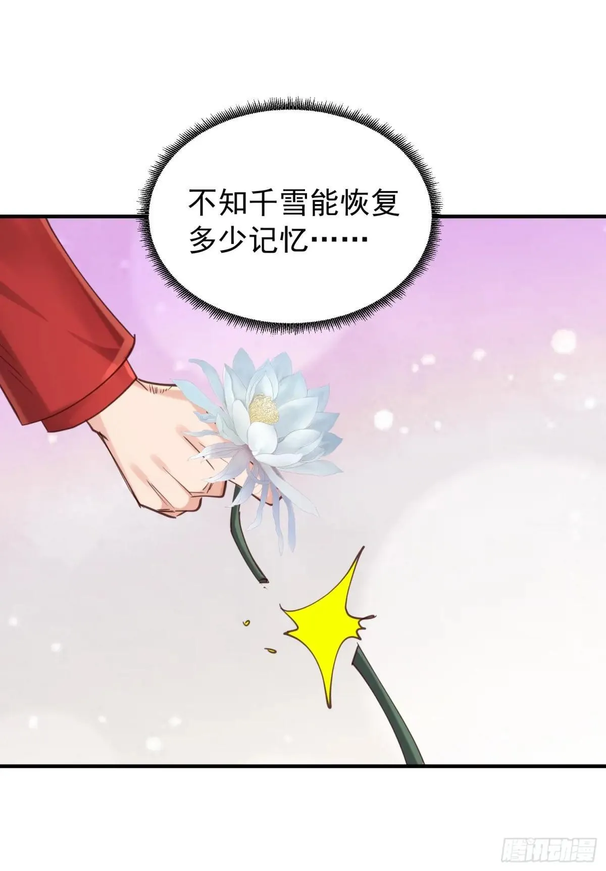 49 一朵莲花 第60页