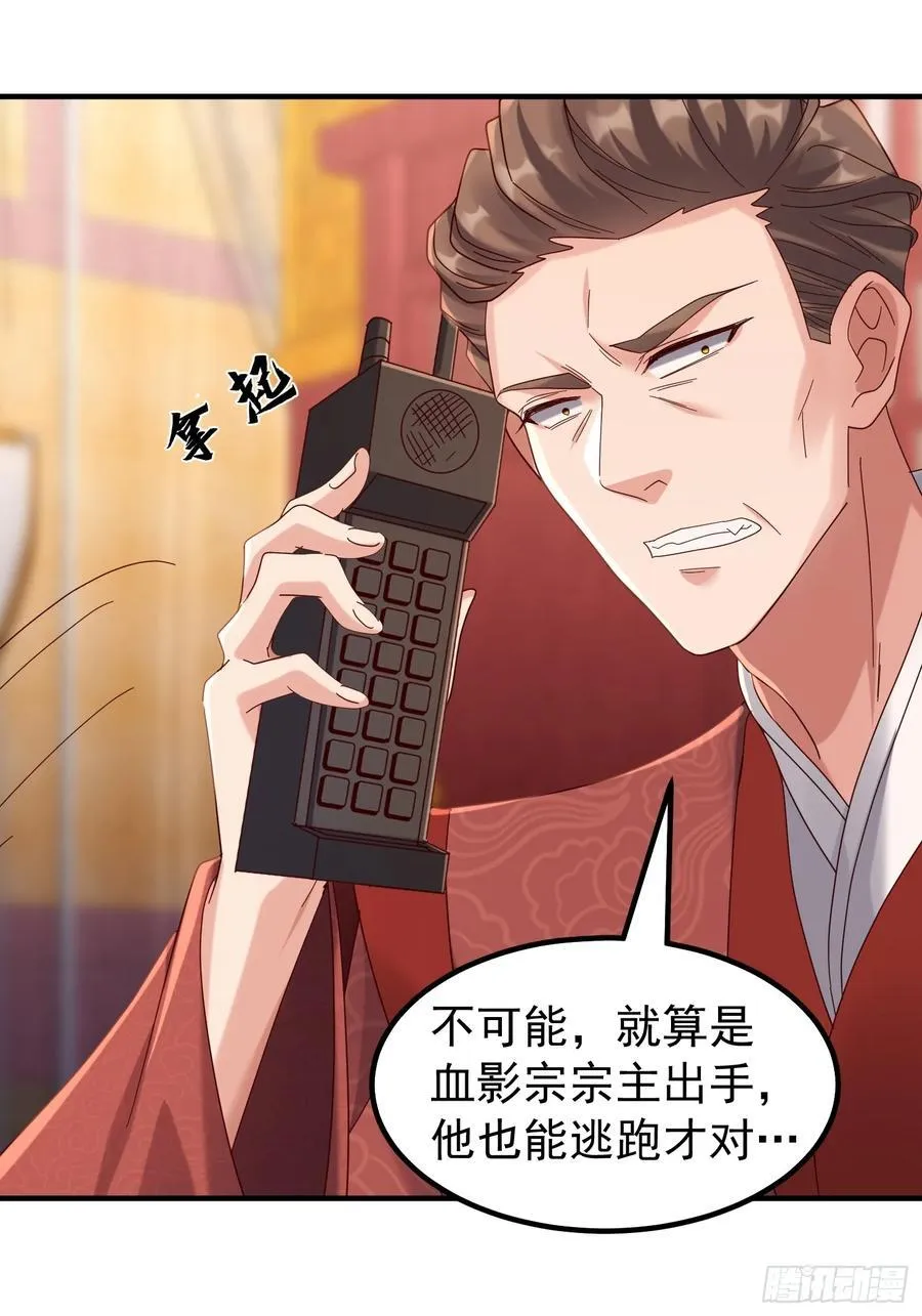 53话 血影宗要放大招了？ 第3页